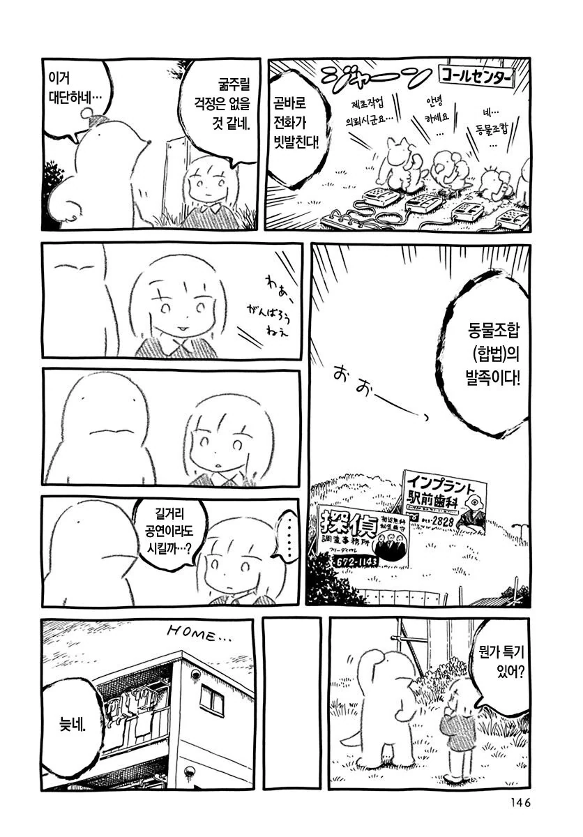 판판야)동물의 ㅂㅅ.manhwa - 이미지 14