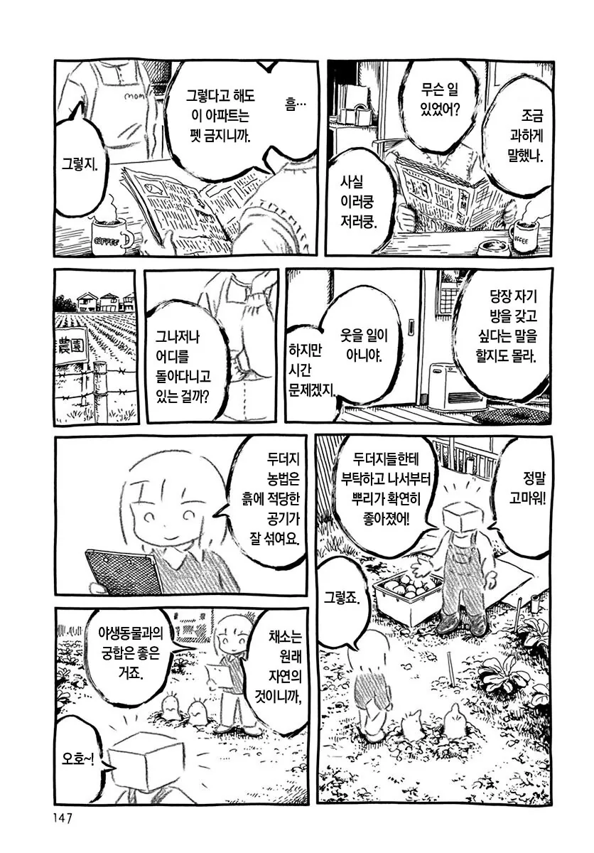 판판야)동물의 ㅂㅅ.manhwa - 이미지 15