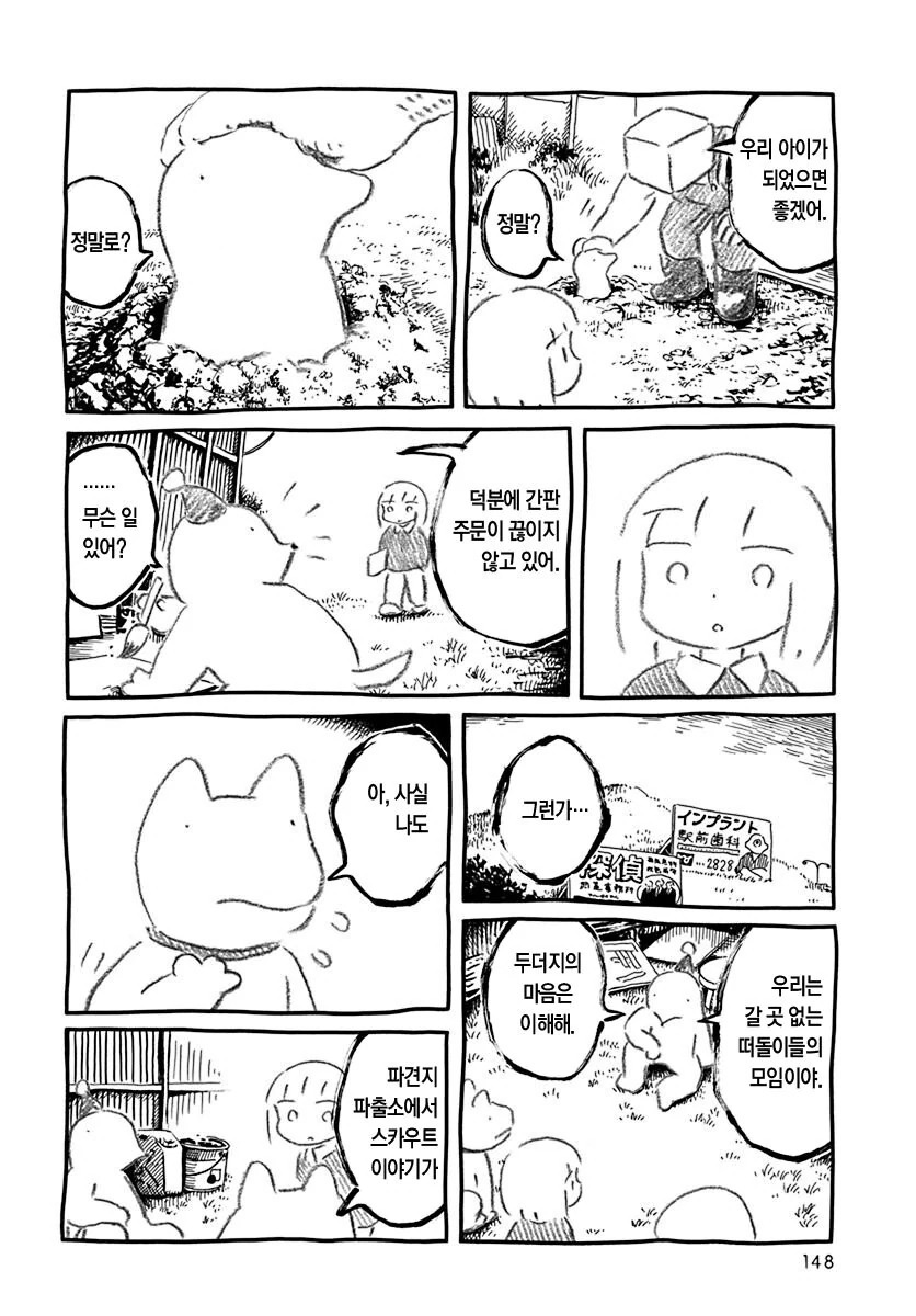 판판야)동물의 ㅂㅅ.manhwa - 이미지 16