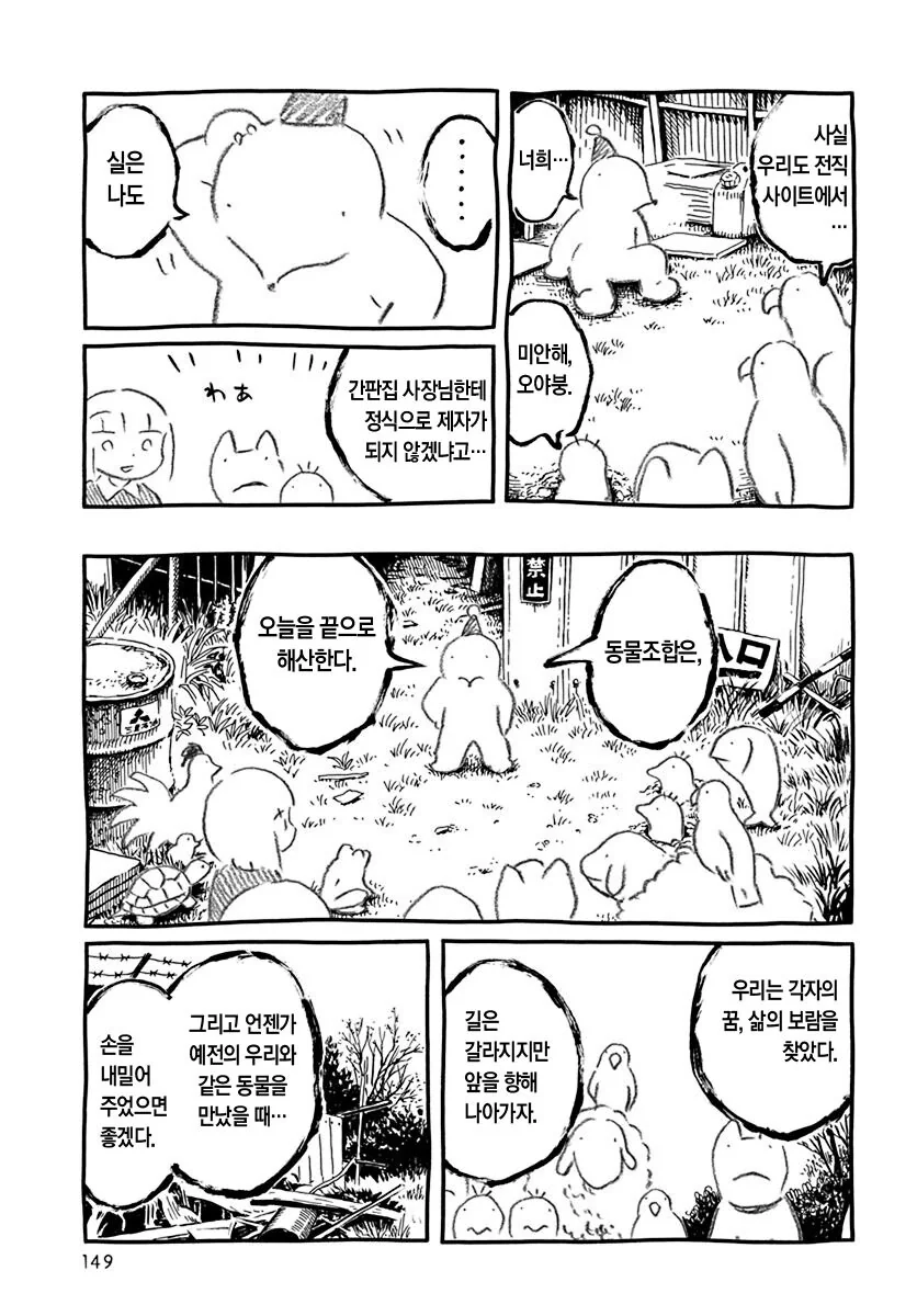 판판야)동물의 ㅂㅅ.manhwa - 이미지 17