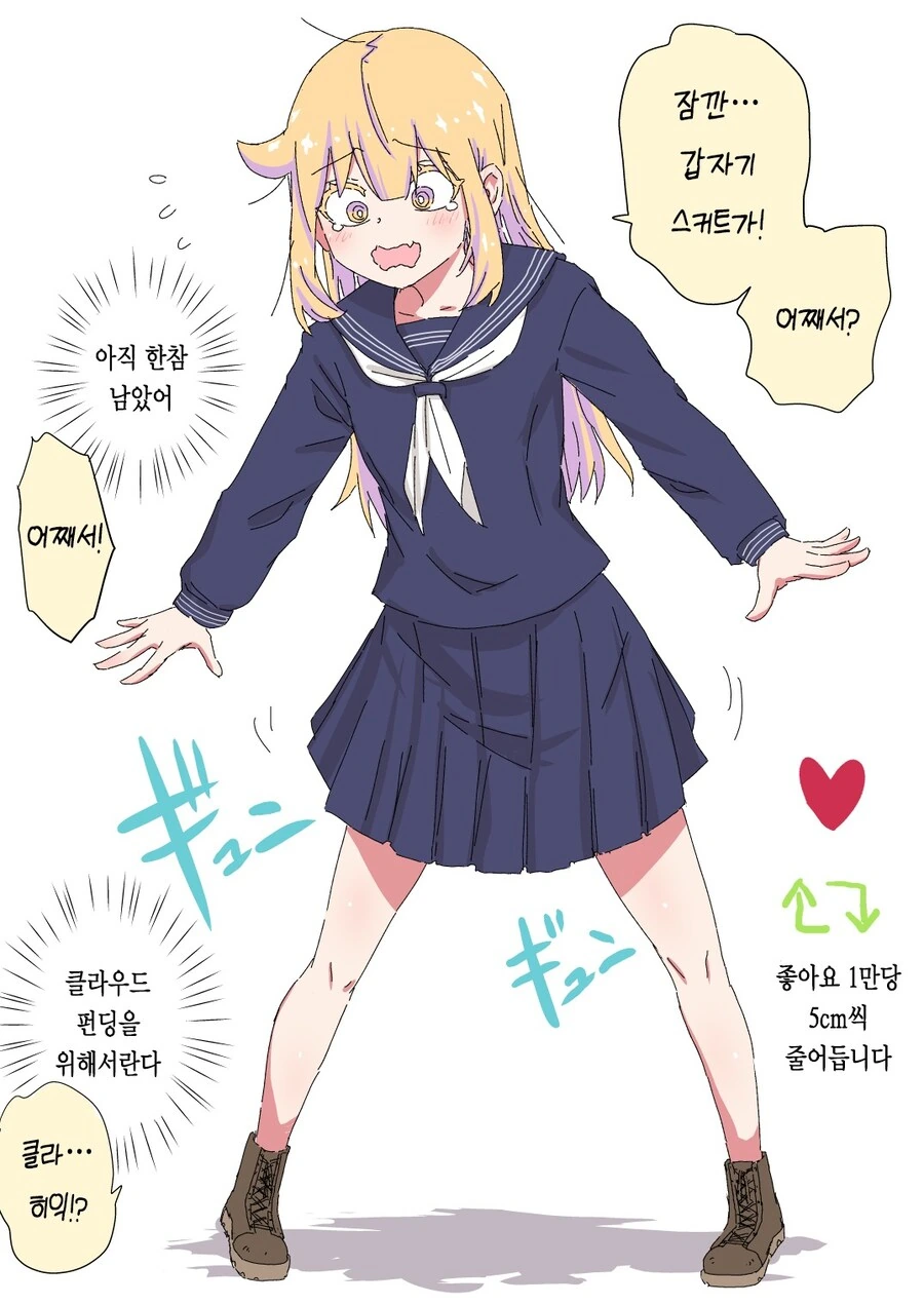 좋아요 받을수록 치마가 짧아지는 아버지(ts된).manwha - 이미지 2