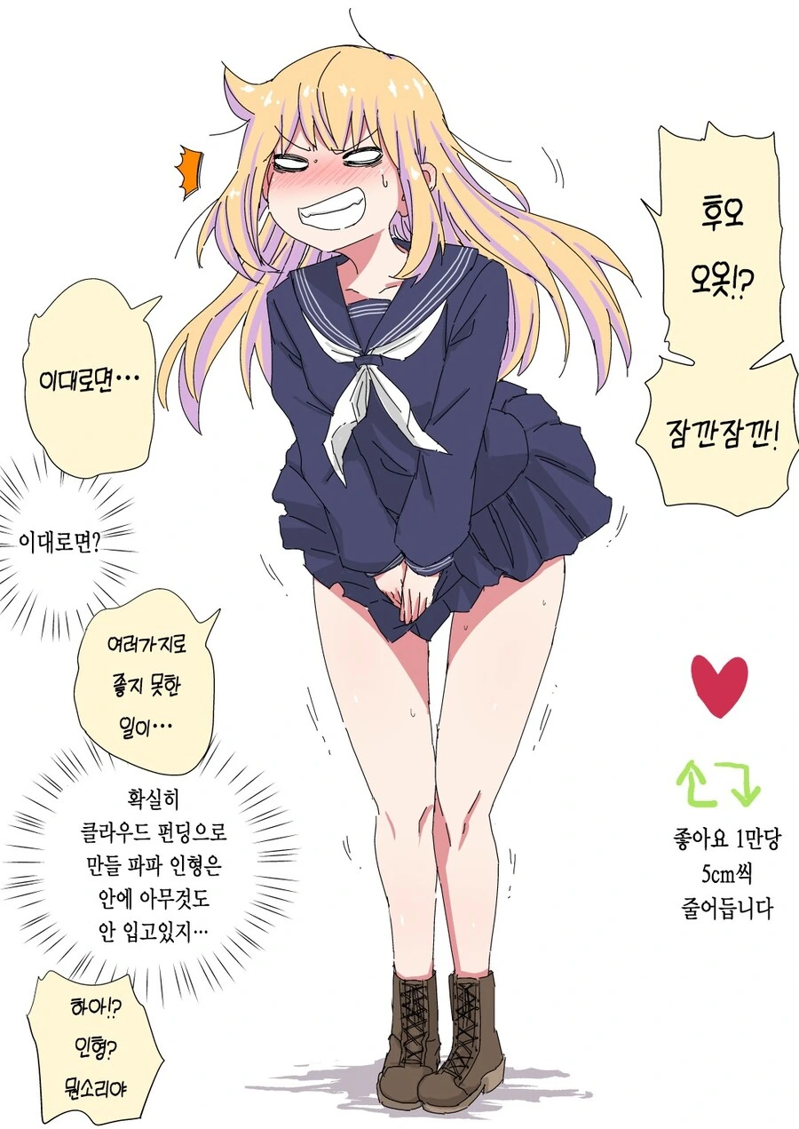 좋아요 받을수록 치마가 짧아지는 아버지(ts된).manwha - 이미지 3