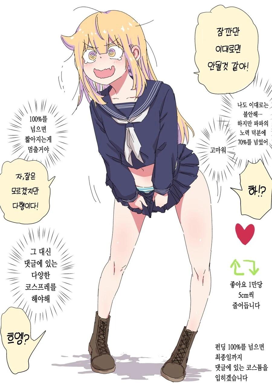 좋아요 받을수록 치마가 짧아지는 아버지(ts된).manwha - 이미지 4