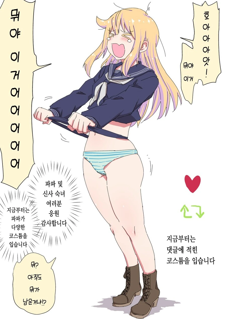 좋아요 받을수록 치마가 짧아지는 아버지(ts된).manwha - 이미지 5