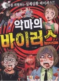 아프리카 나치 군벌이 학살에 성공했다면 지구가 평화로웠던 만화