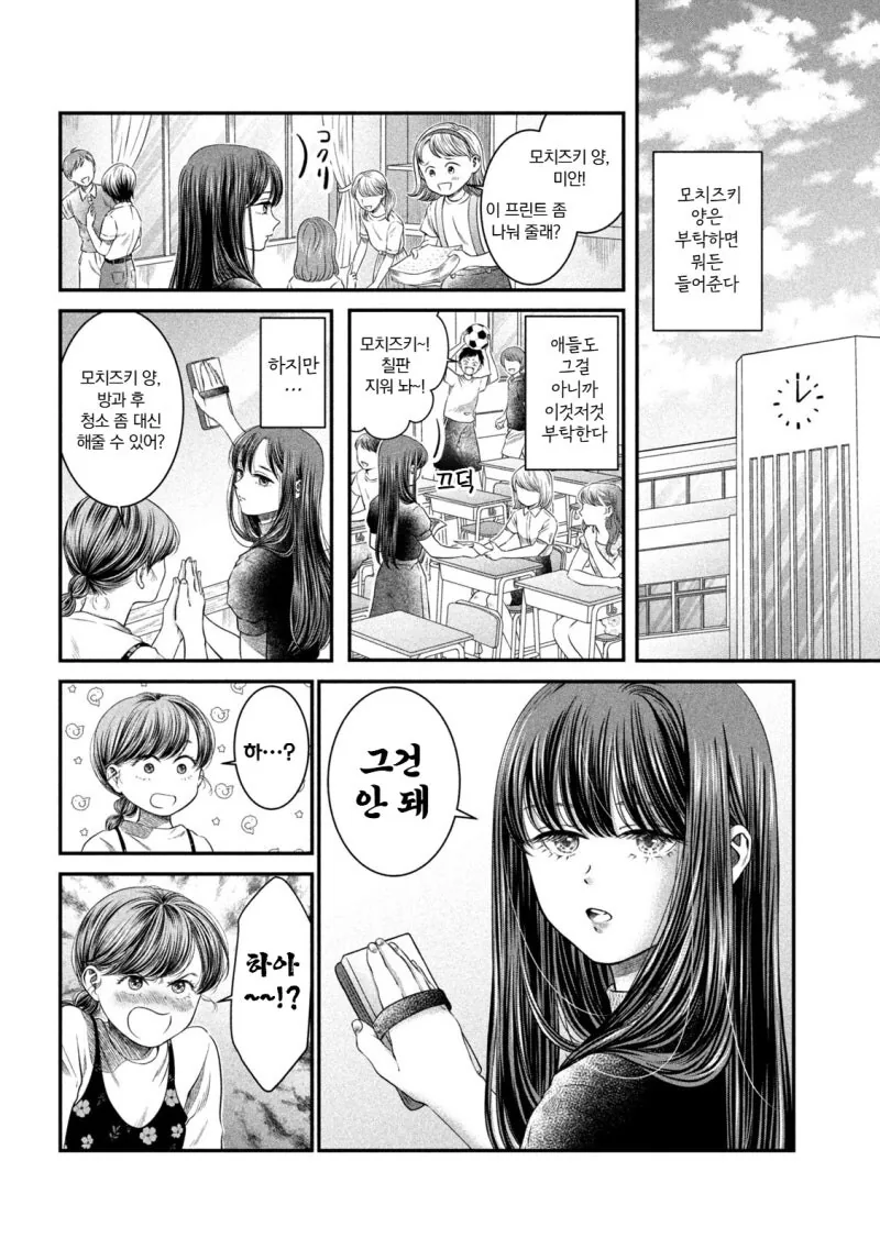 약혐) 방과 후 선생님과 학생이 은밀하게 만화 - 이미지 2