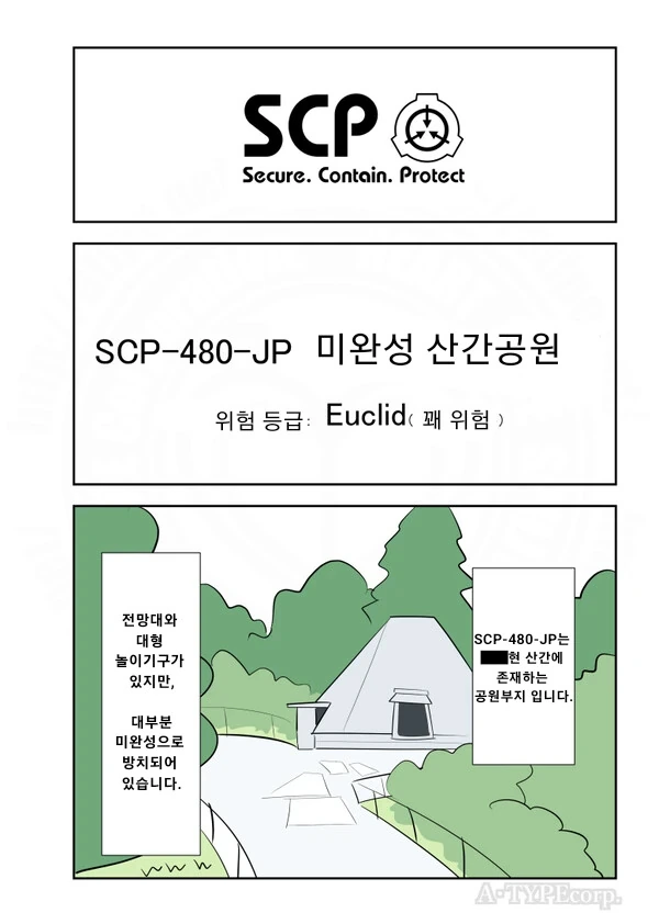 SCP) SCP-480-JP 미완성 산간공원 manhwa
