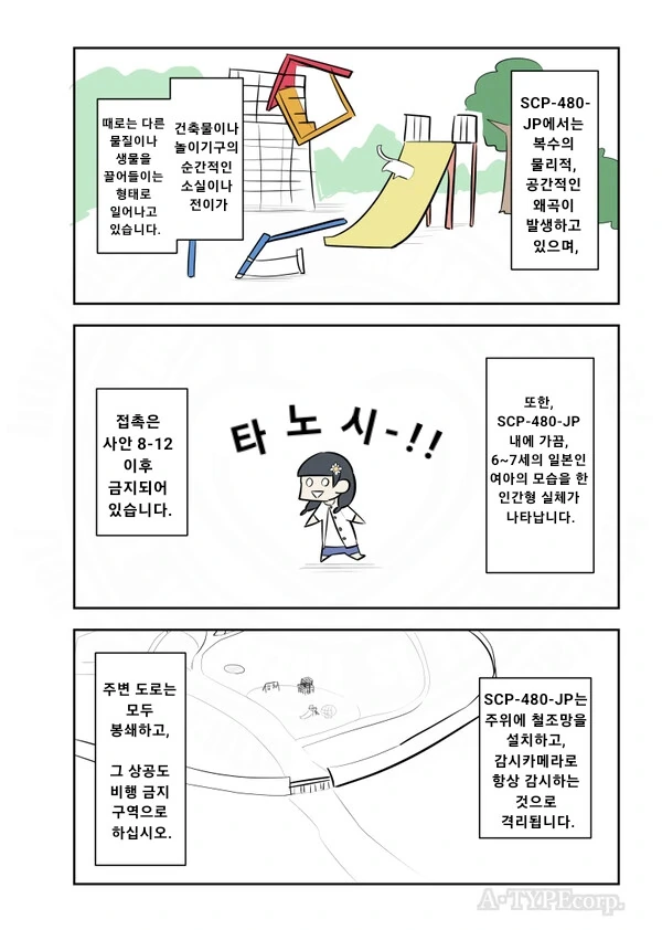 SCP) SCP-480-JP 미완성 산간공원 manhwa - 이미지 2