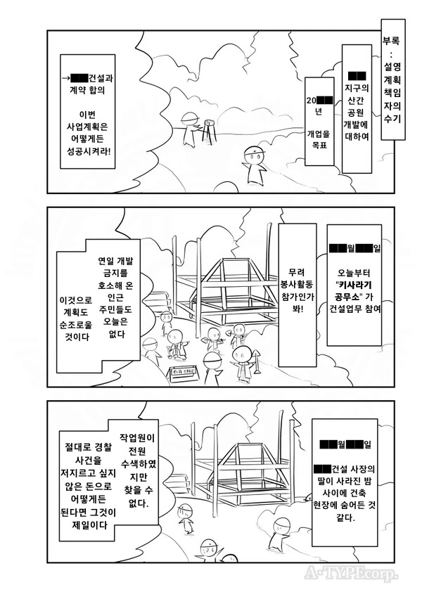 SCP) SCP-480-JP 미완성 산간공원 manhwa - 이미지 3