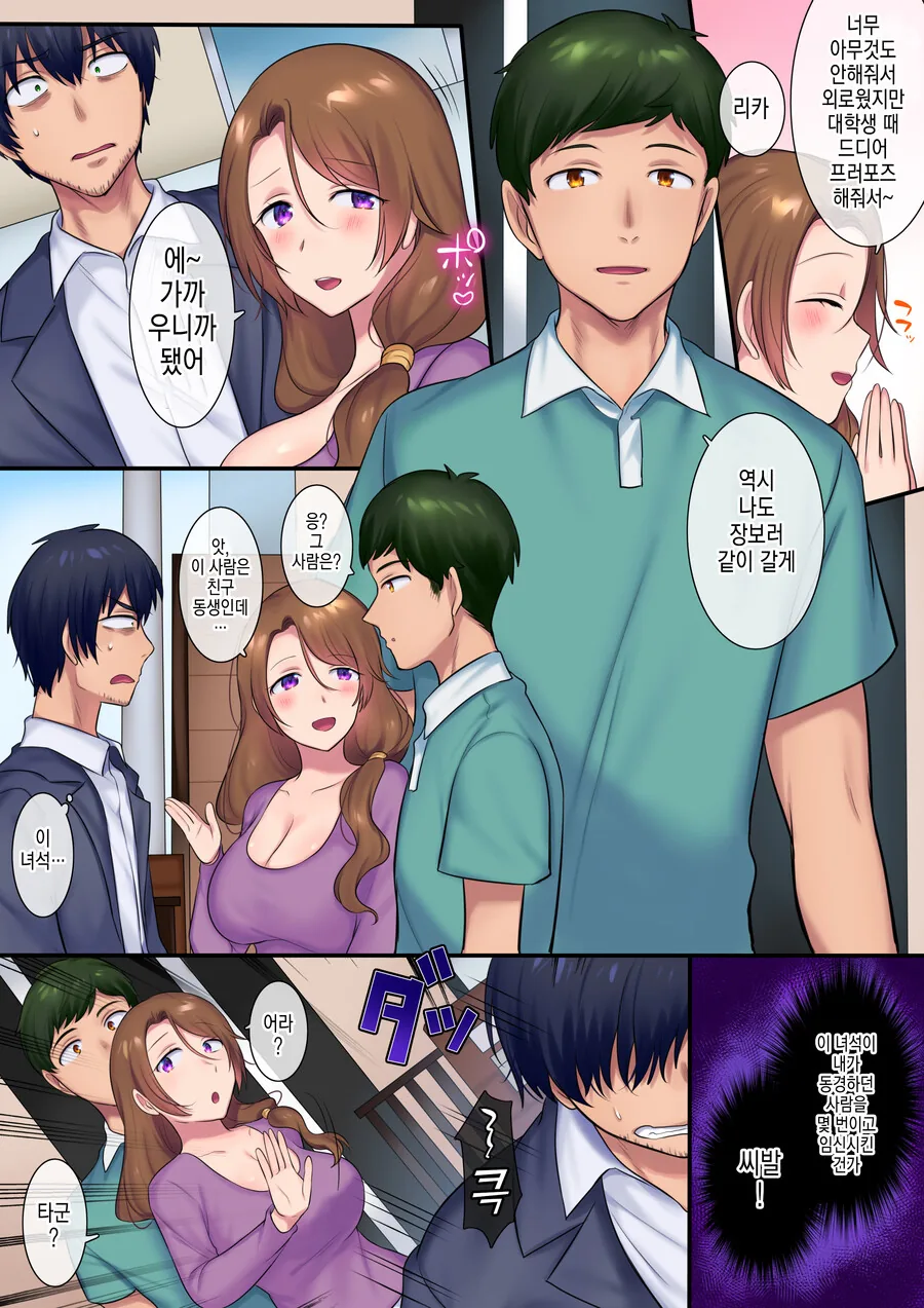 과거로 환생해 NTR하는 manhwa - 이미지 4