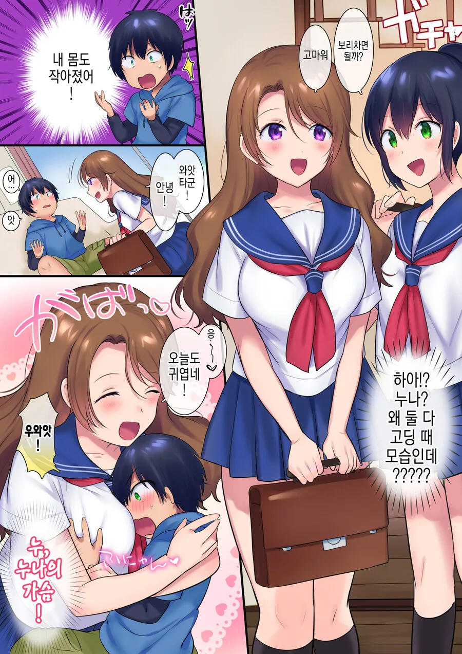 과거로 환생해 NTR하는 manhwa - 이미지 7