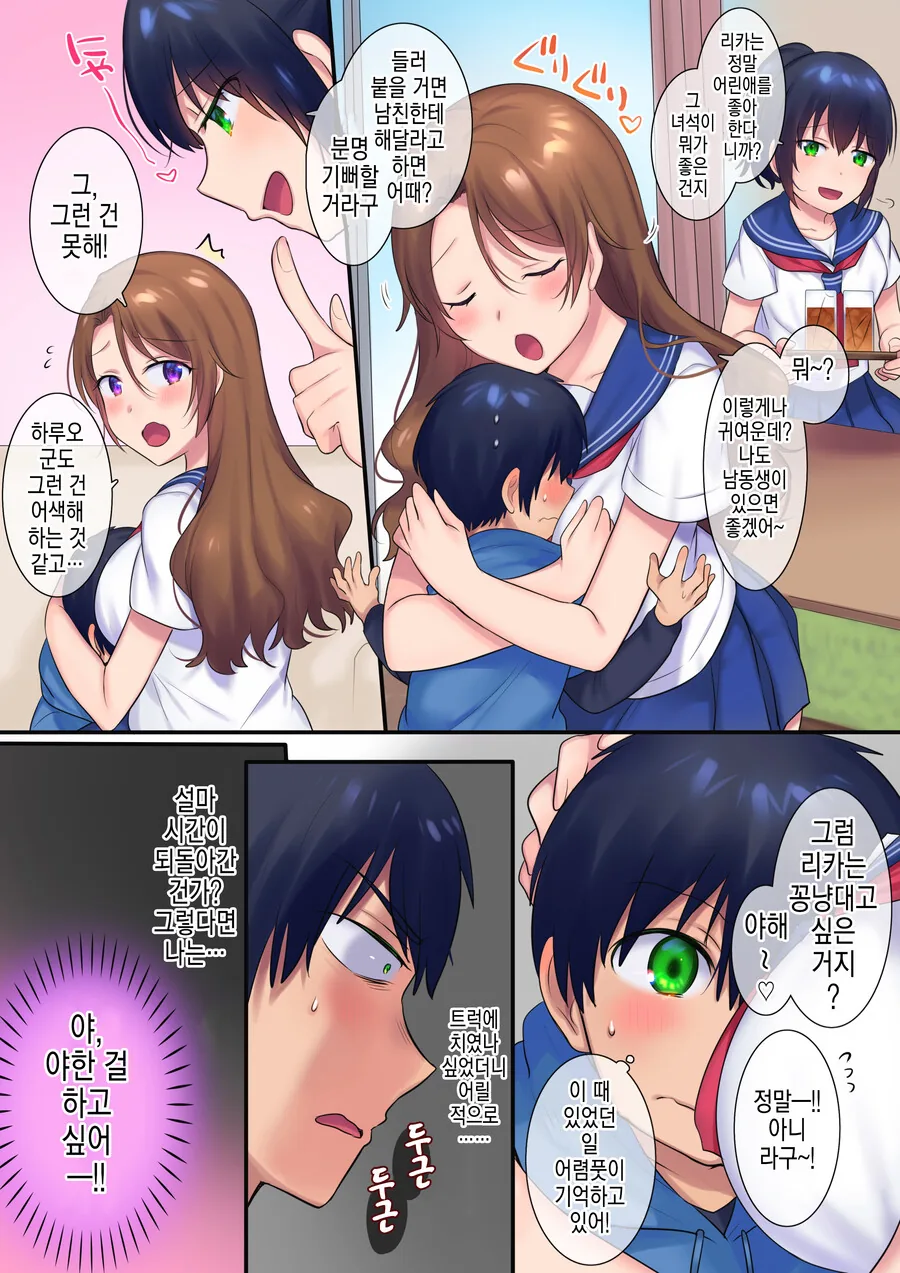 과거로 환생해 NTR하는 manhwa - 이미지 8