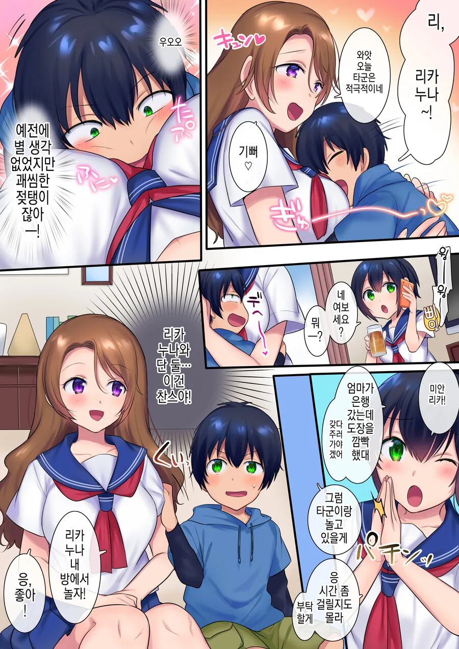 과거로 환생해 NTR하는 manhwa - 이미지 9