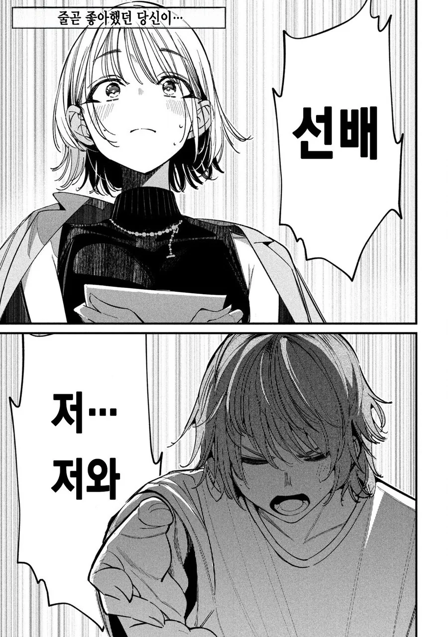 ㅇㅎ) 좋아하는 여자를 ntr 당하는.manhwa