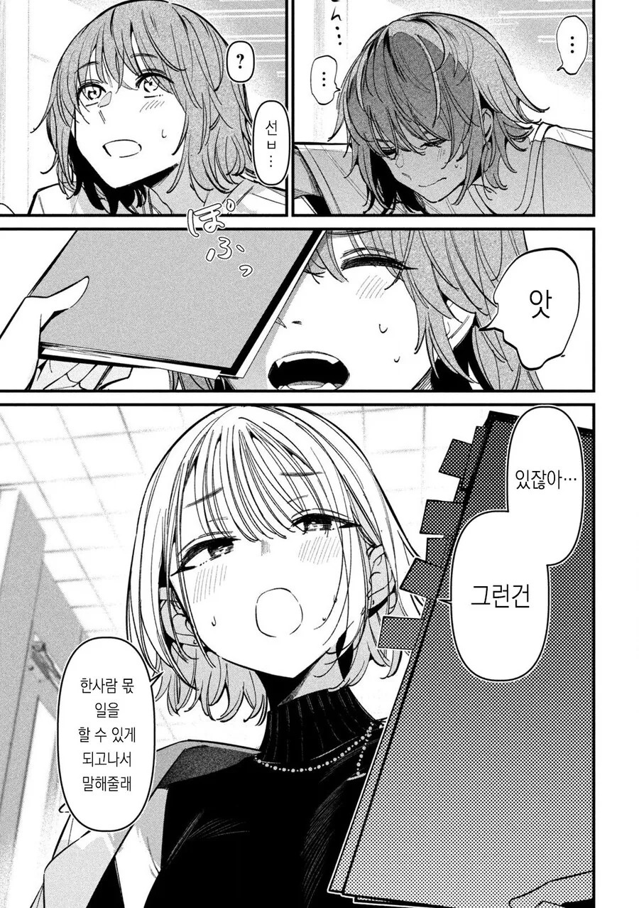 ㅇㅎ) 좋아하는 여자를 ntr 당하는.manhwa - 이미지 3