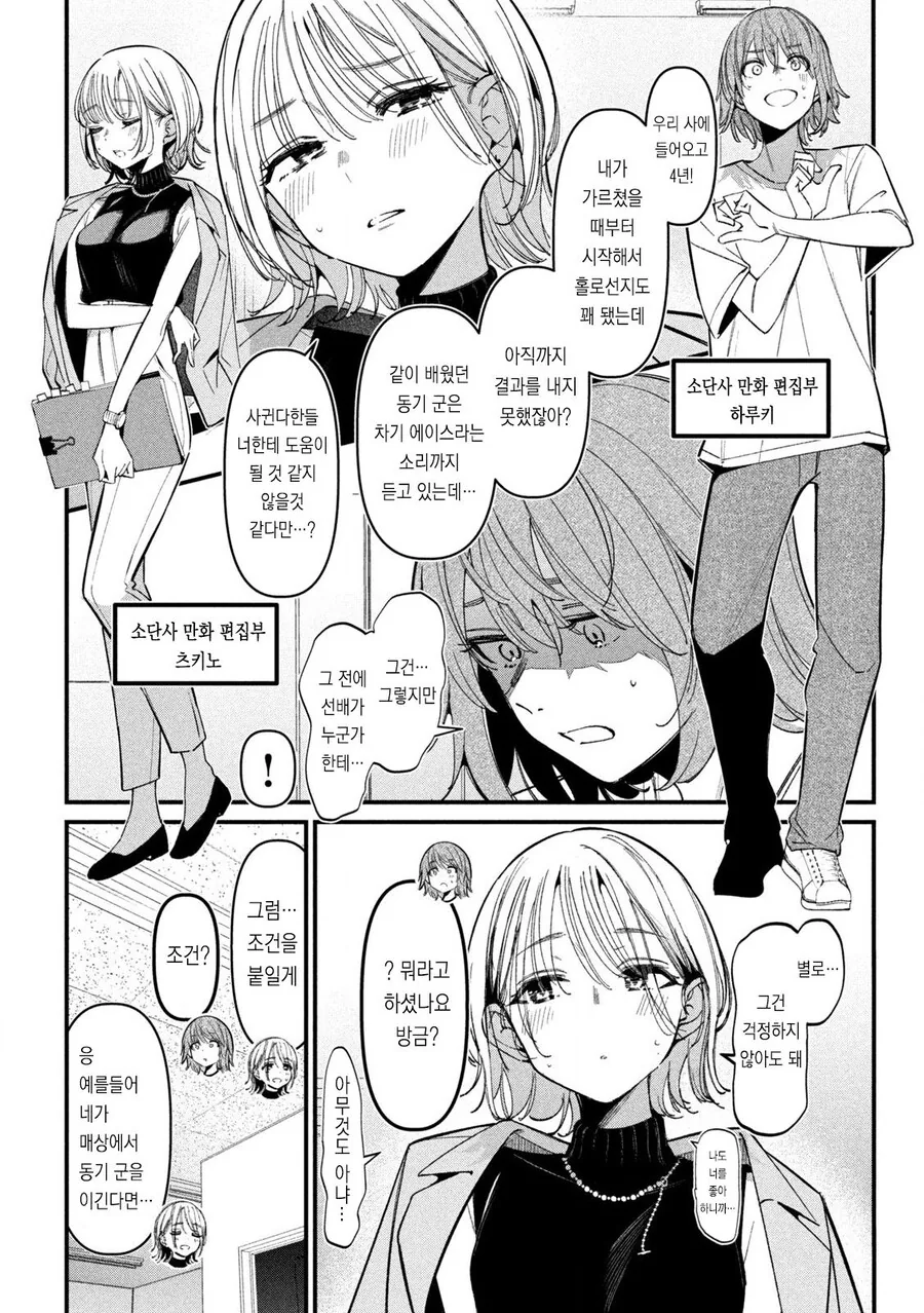 ㅇㅎ) 좋아하는 여자를 ntr 당하는.manhwa - 이미지 4