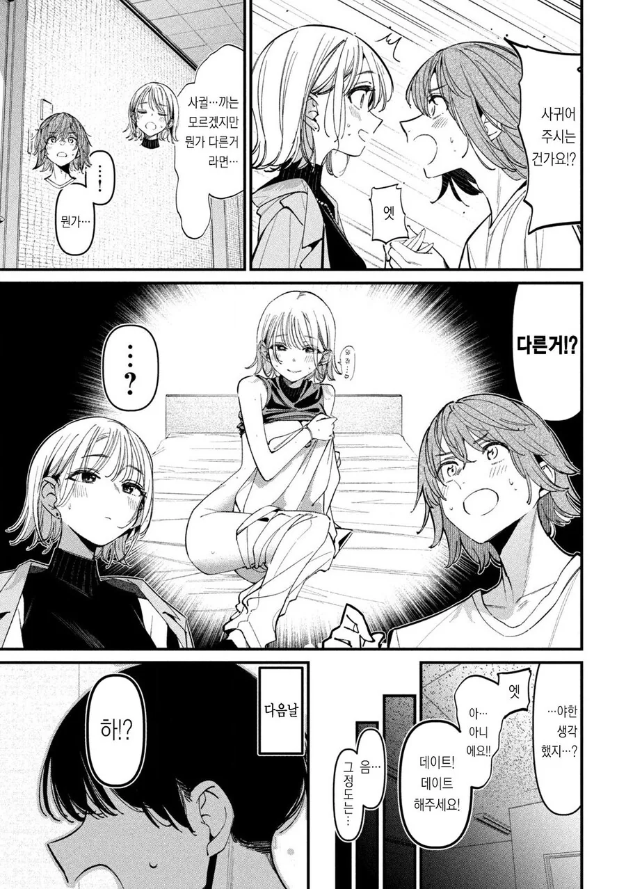 ㅇㅎ) 좋아하는 여자를 ntr 당하는.manhwa - 이미지 5