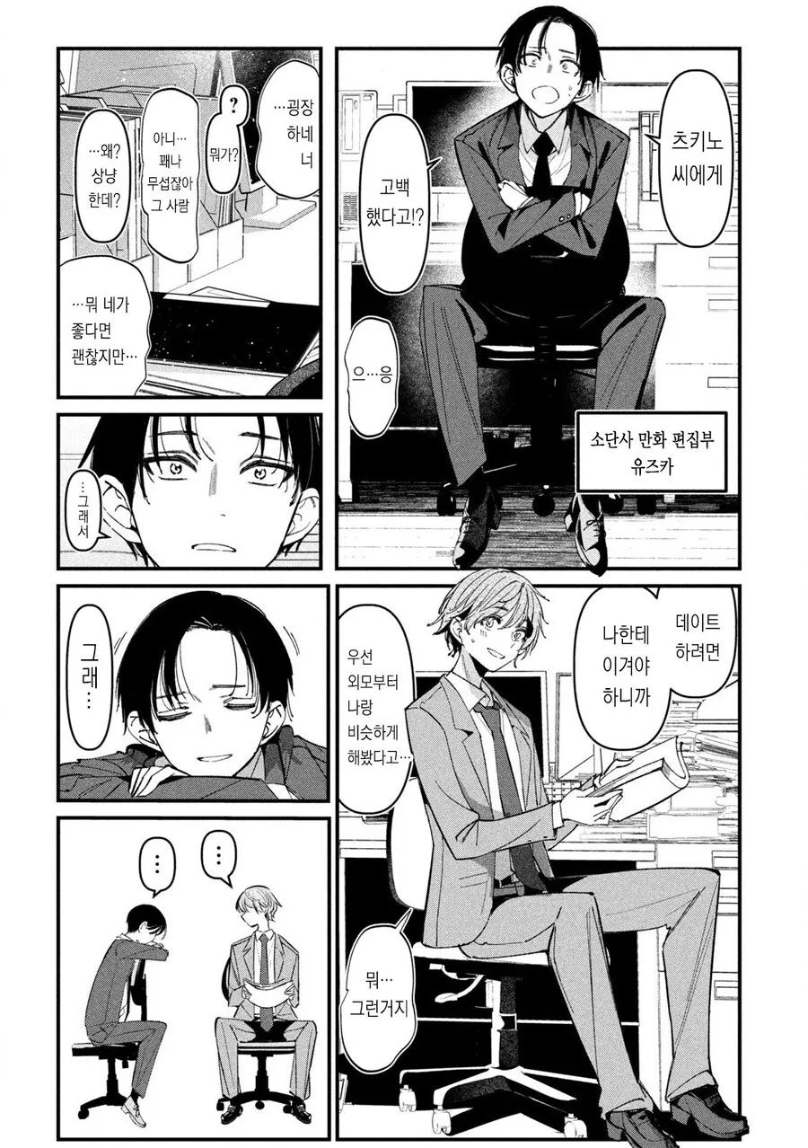 ㅇㅎ) 좋아하는 여자를 ntr 당하는.manhwa - 이미지 6