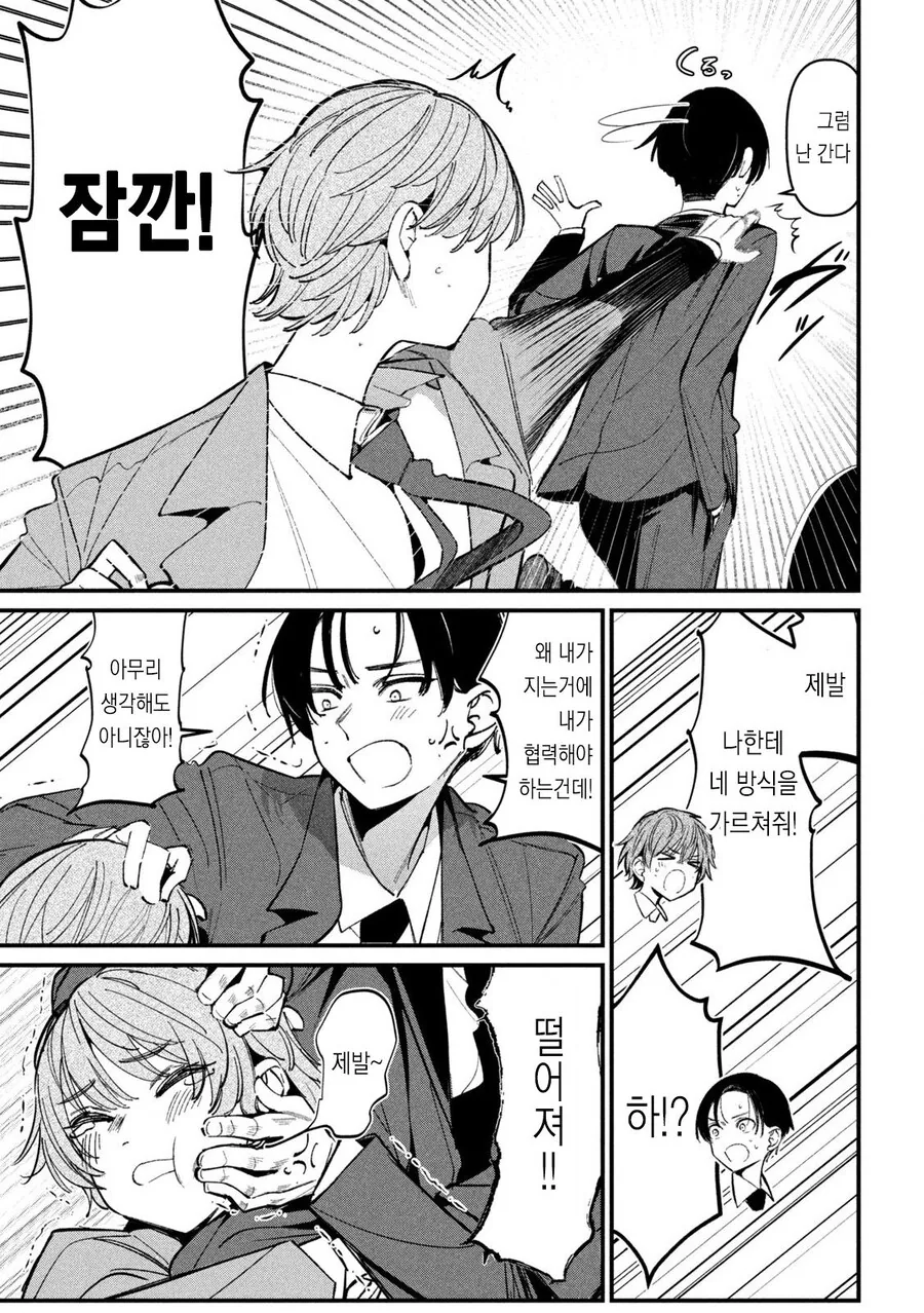ㅇㅎ) 좋아하는 여자를 ntr 당하는.manhwa - 이미지 7