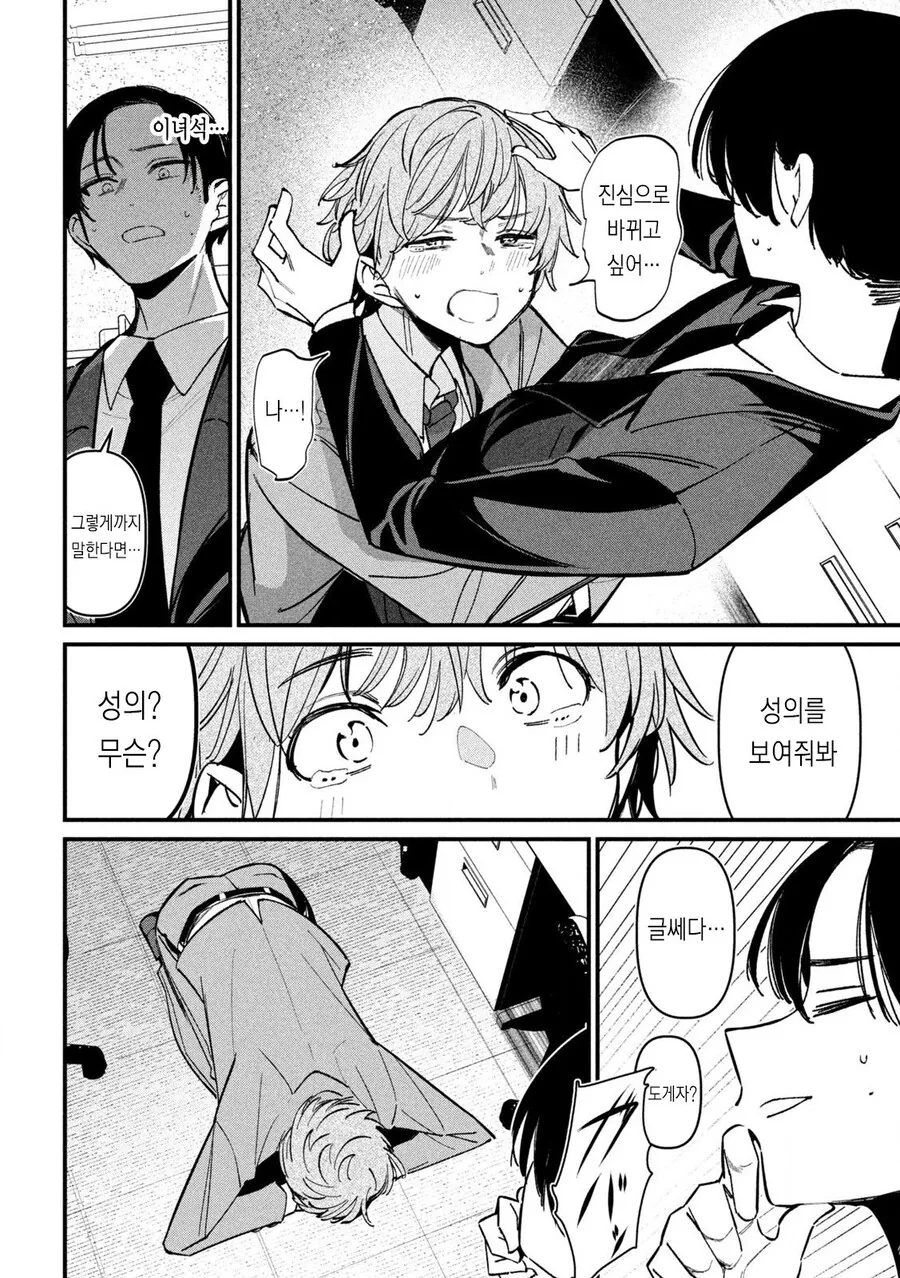 ㅇㅎ) 좋아하는 여자를 ntr 당하는.manhwa - 이미지 8