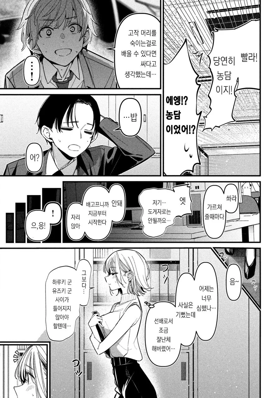 ㅇㅎ) 좋아하는 여자를 ntr 당하는.manhwa - 이미지 9