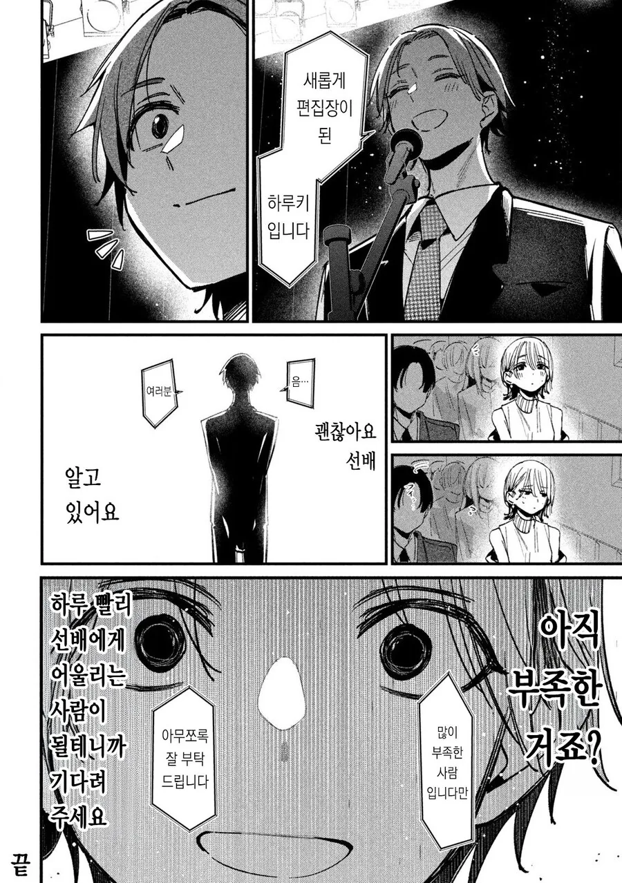 ㅇㅎ) 좋아하는 여자를 ntr 당하는.manhwa - 이미지 11