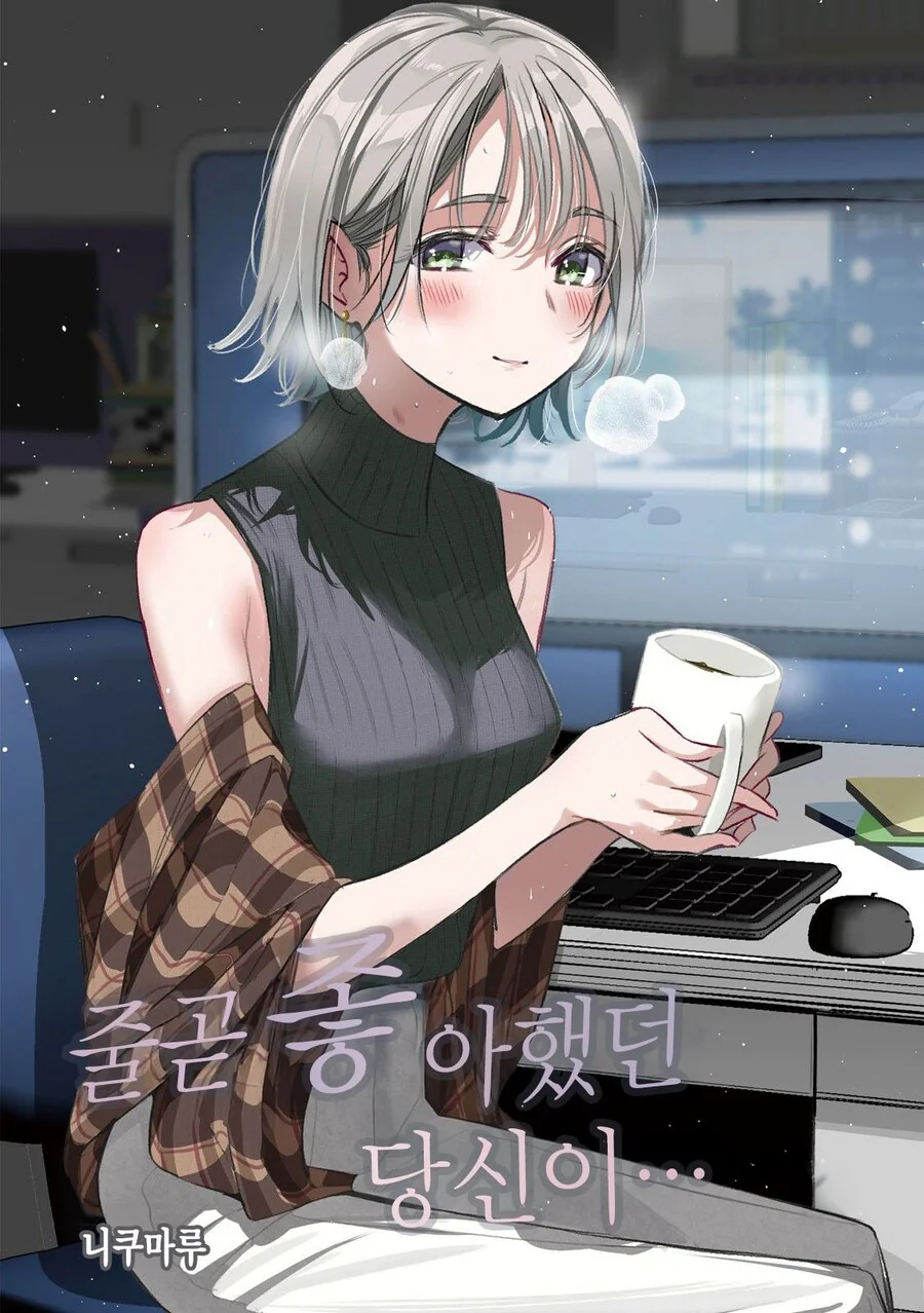 ㅇㅎ) 좋아하는 여자를 ntr 당하는.manhwa - 이미지 12