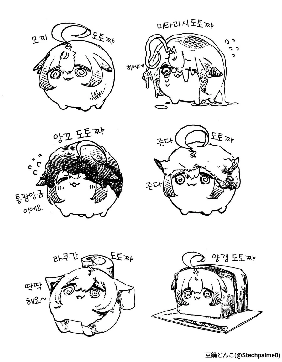 [말딸] 豆鍋どんこ 작가 도토 짤 모음.manga - 이미지 12