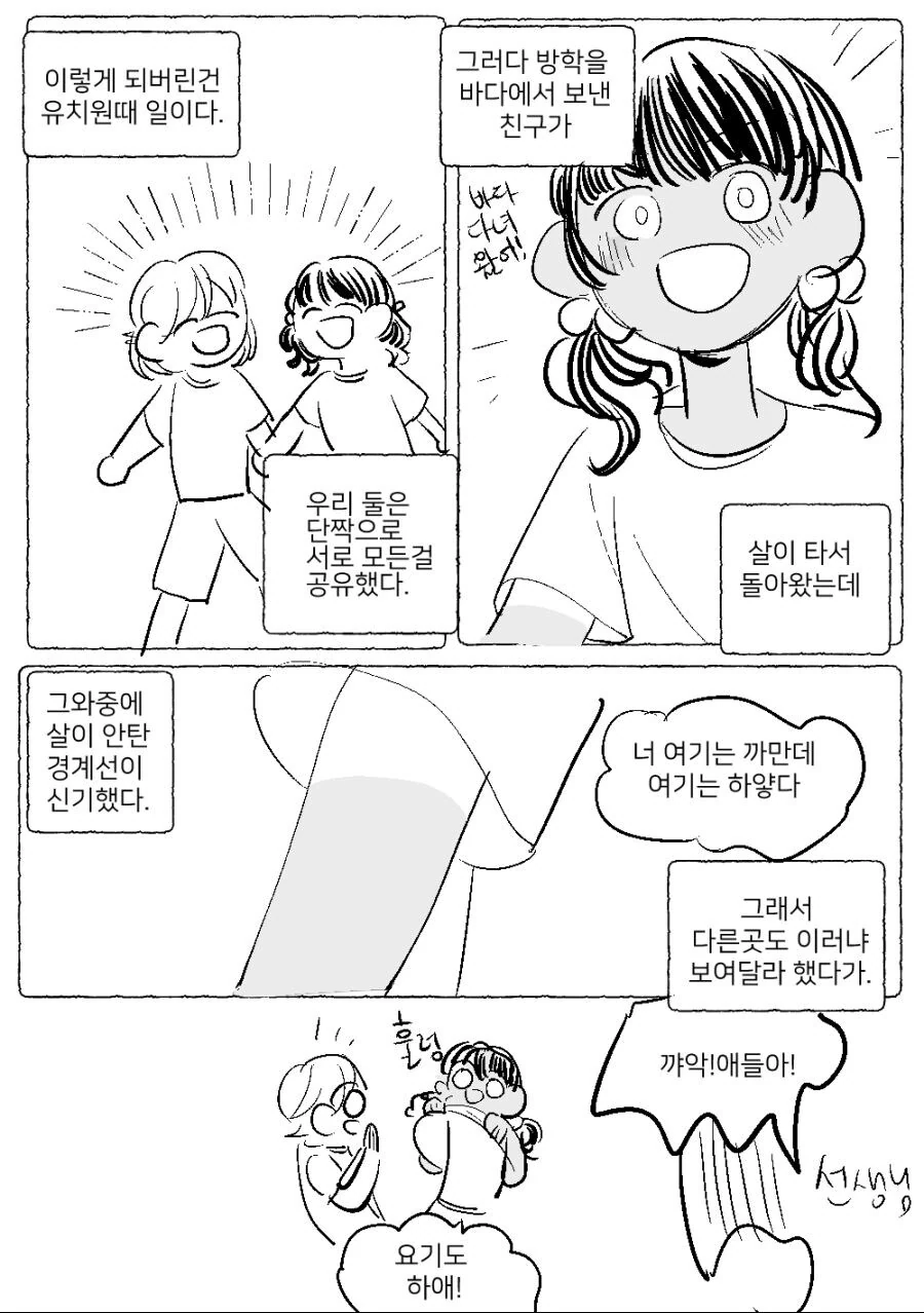 태닝자국 보여주는 여친 - 이미지 2