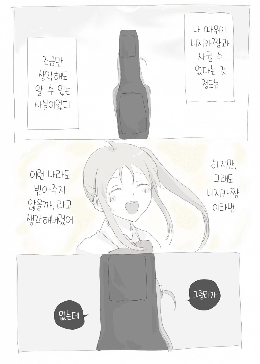 봇치더락)보기 힘든 봇치가 백합하자고 하는 만화 - 이미지 3