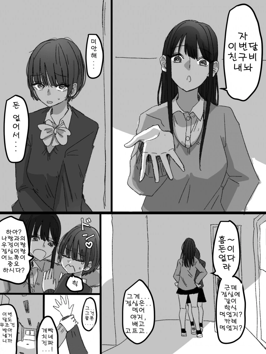 백합)친구비 못내서 몸으로 갚는.manhwa
