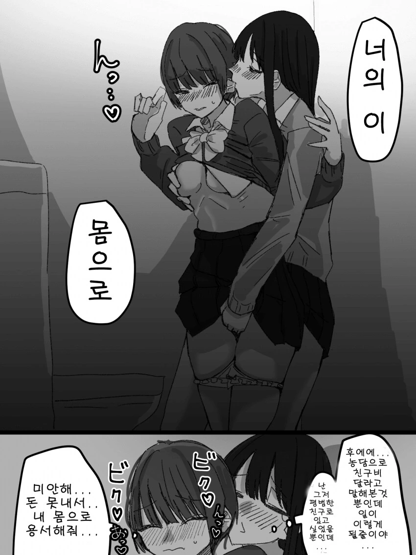 백합)친구비 못내서 몸으로 갚는.manhwa - 이미지 2