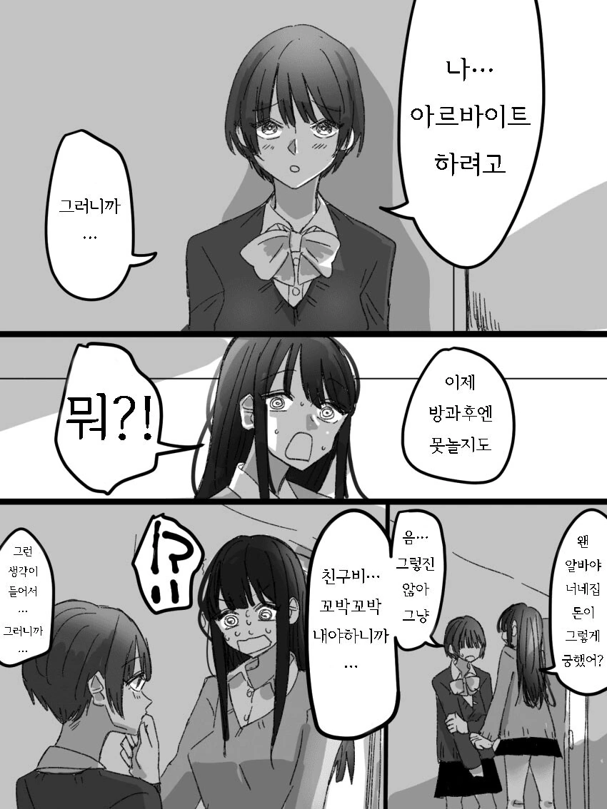 백합)친구비 못내서 몸으로 갚는.manhwa - 이미지 3