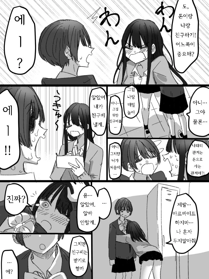 백합)친구비 못내서 몸으로 갚는.manhwa - 이미지 4