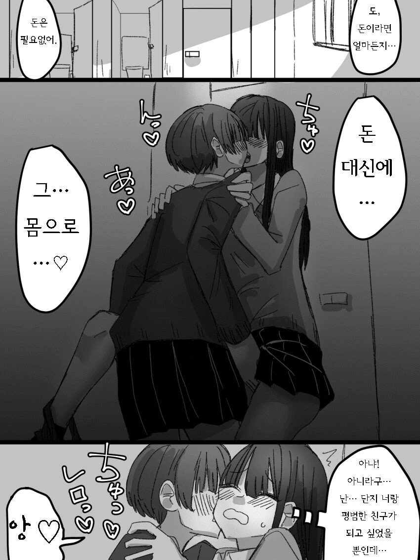 백합)친구비 못내서 몸으로 갚는.manhwa - 이미지 5