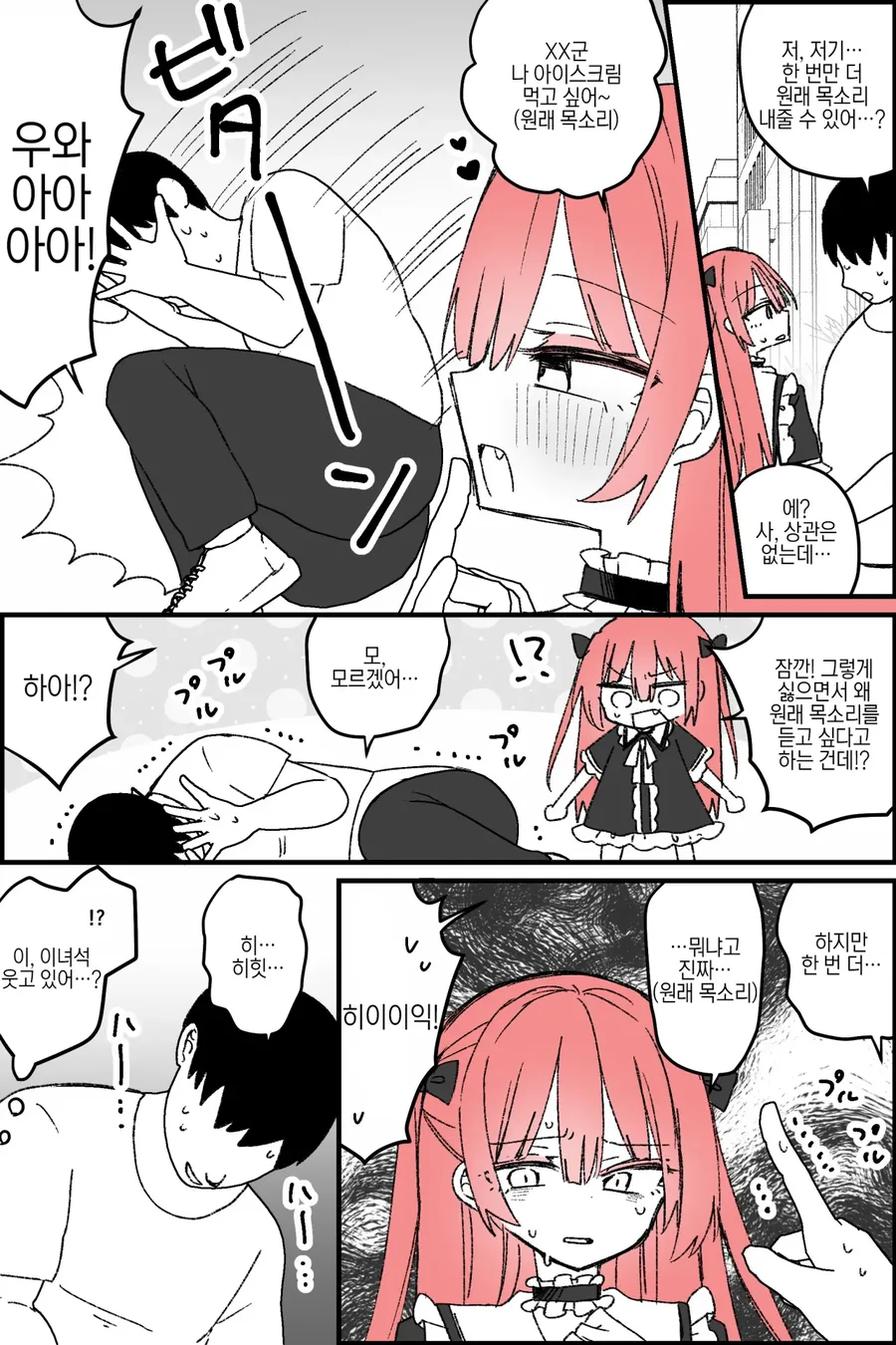 렌탈 여장남자와 뇌파괴를 즐기는 오타쿠.MANGA