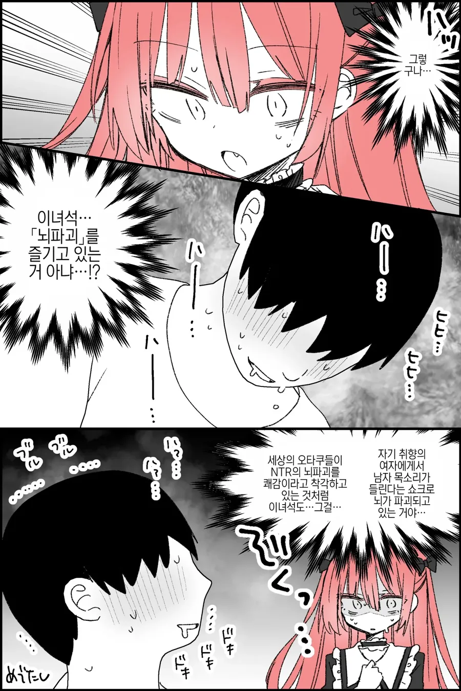 렌탈 여장남자와 뇌파괴를 즐기는 오타쿠.MANGA - 이미지 2