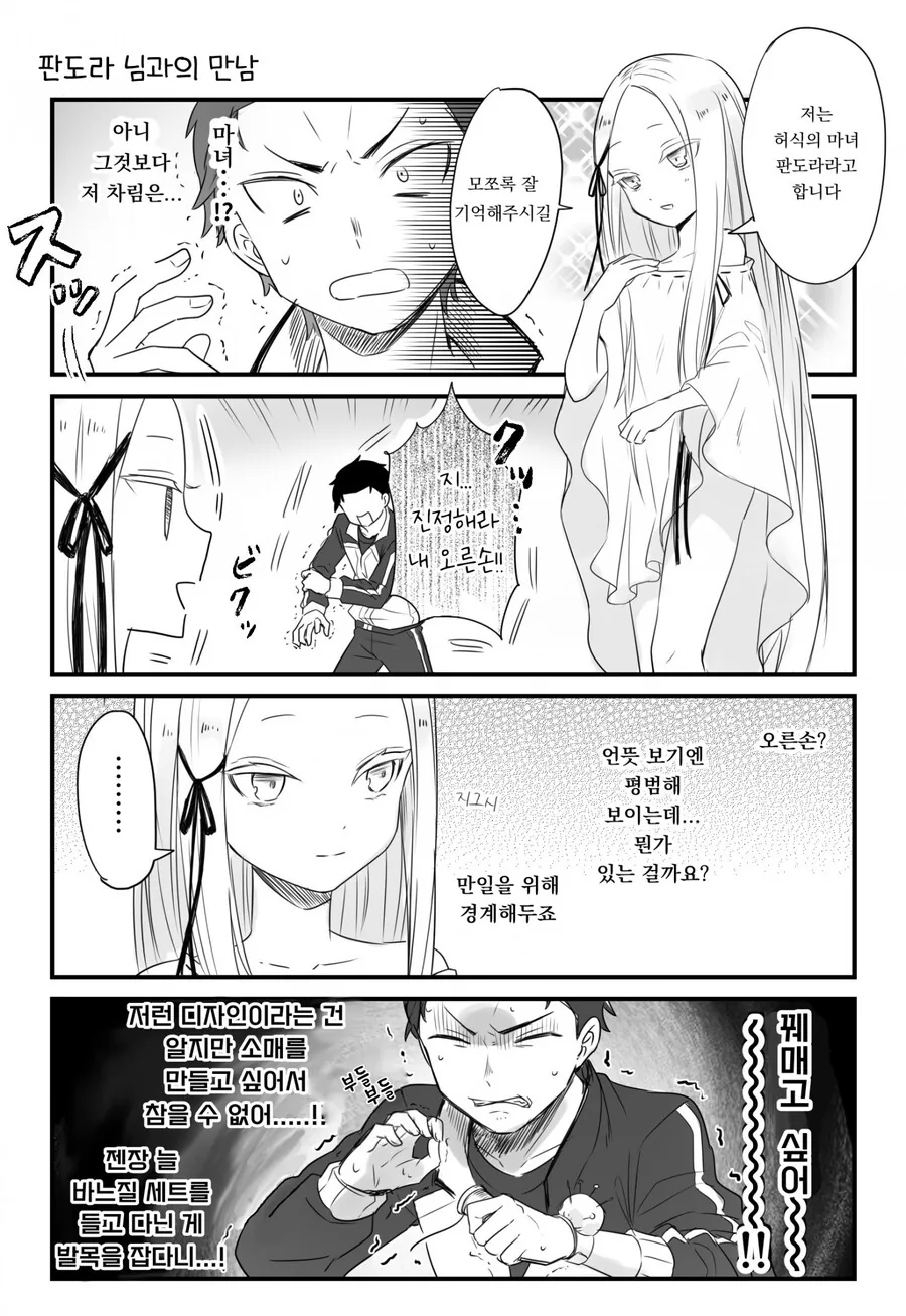 리제로)판도라를 만난 스바루.manhwa