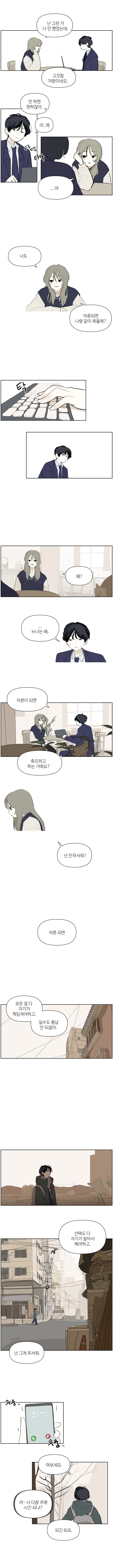 게임에서 만난 누나.manhwa - 이미지 3