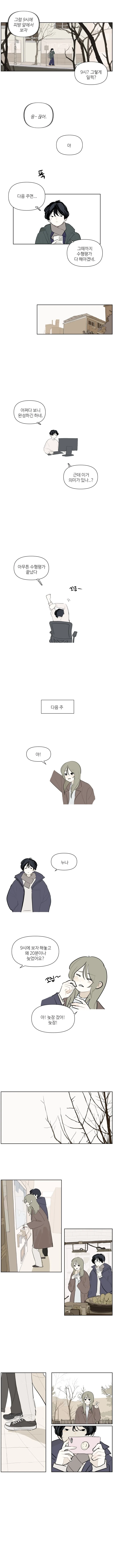 게임에서 만난 누나.manhwa - 이미지 4
