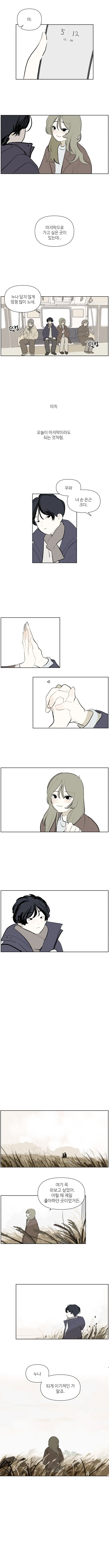 게임에서 만난 누나.manhwa - 이미지 5
