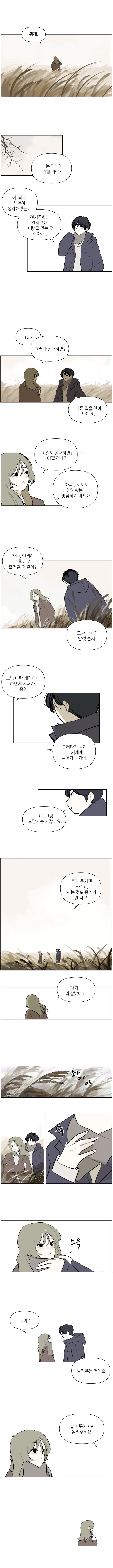 게임에서 만난 누나.manhwa - 이미지 6