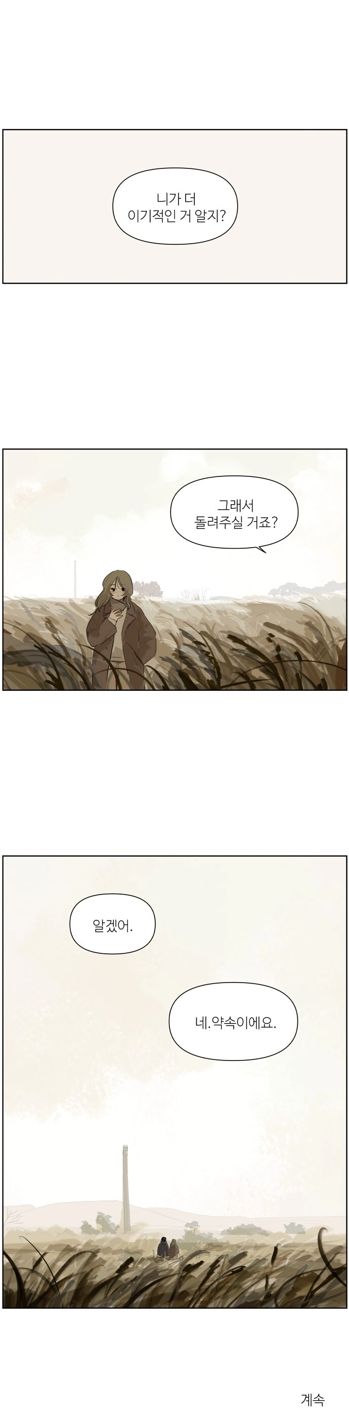 게임에서 만난 누나.manhwa - 이미지 7