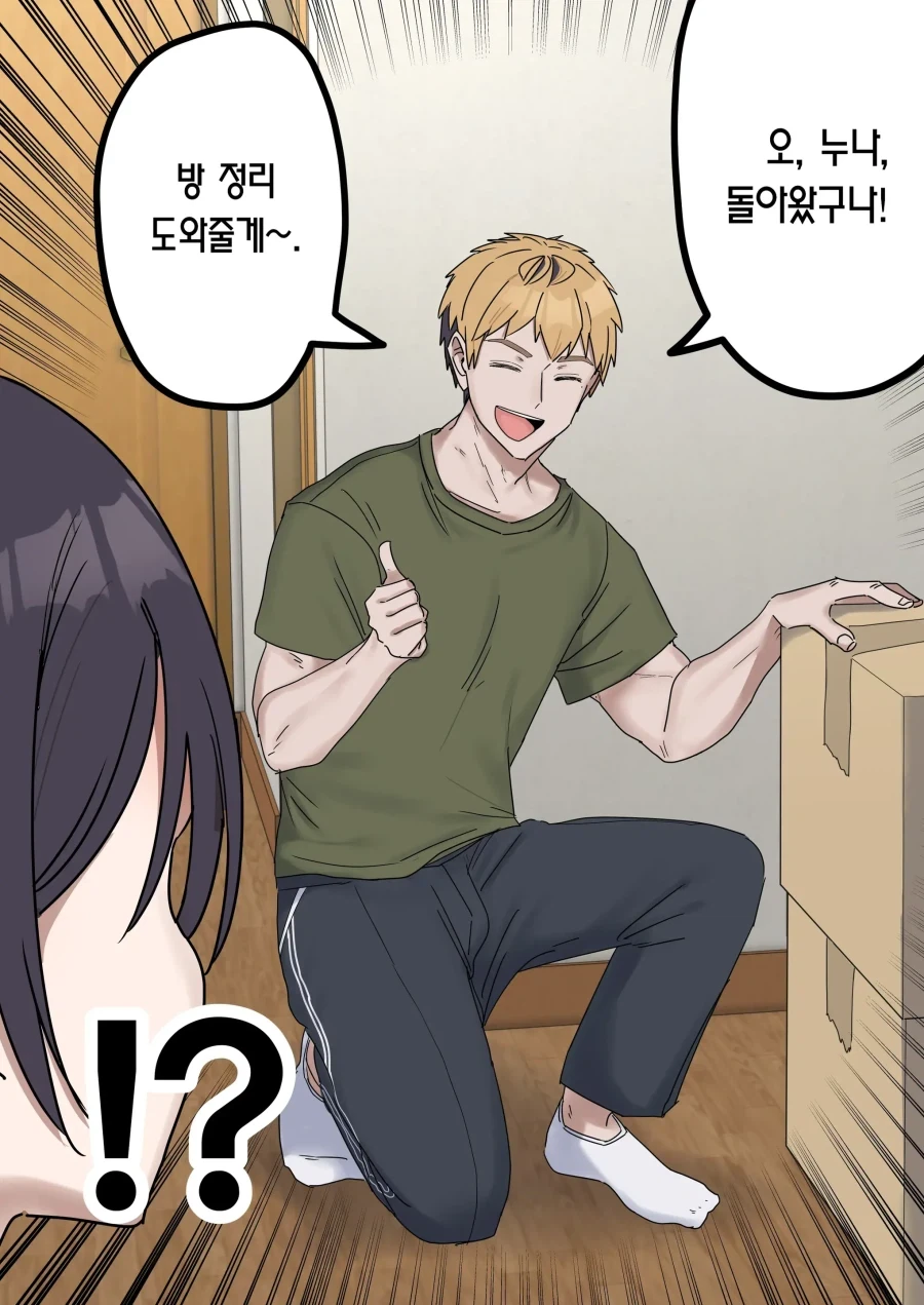 누나와 함께살기위한 동생의 결단