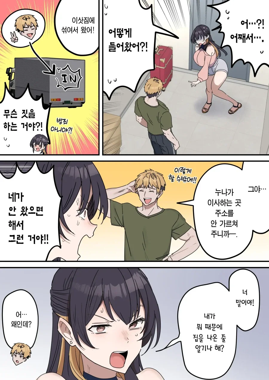 누나와 함께살기위한 동생의 결단 - 이미지 2