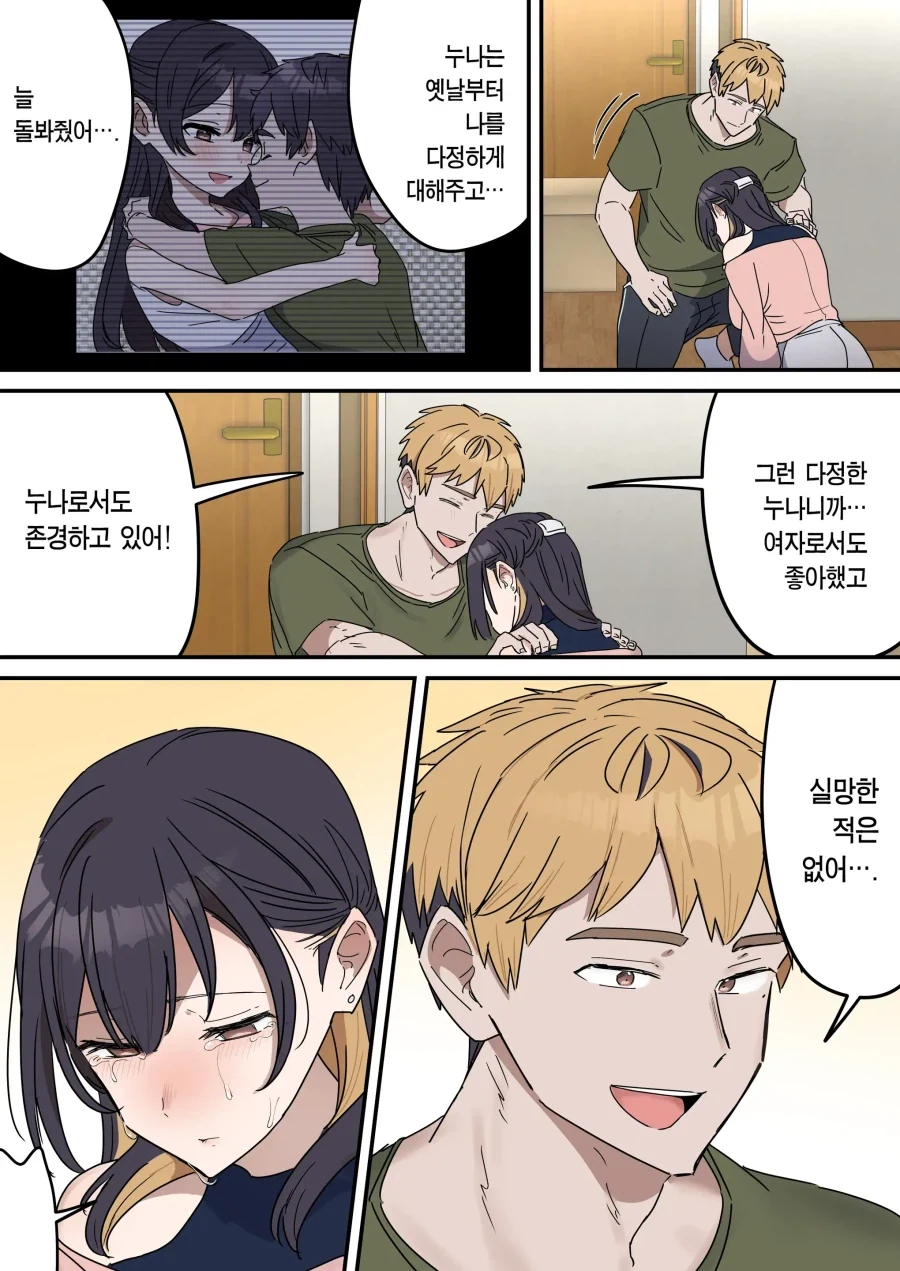 누나와 함께살기위한 동생의 결단 - 이미지 3