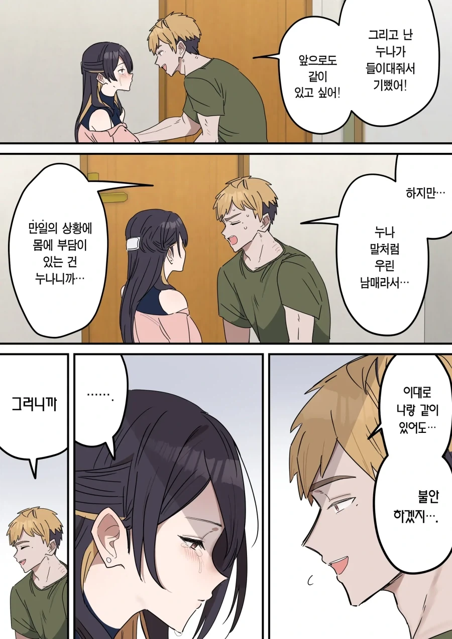 누나와 함께살기위한 동생의 결단 - 이미지 4