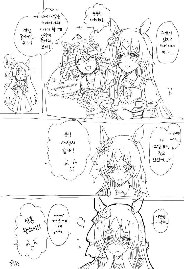 말딸) 사토노 다이아몬드와 신혼 왓쇼이.manga