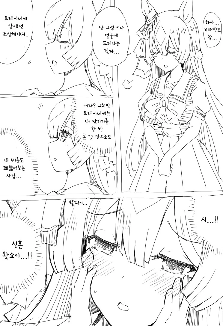 말딸) 사토노 다이아몬드와 신혼 왓쇼이.manga - 이미지 2