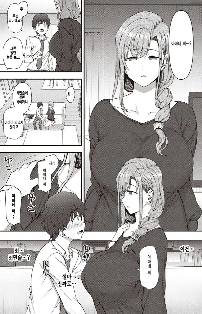 장난으로 건 최면에 걸려버린 아줌마 만화.manga